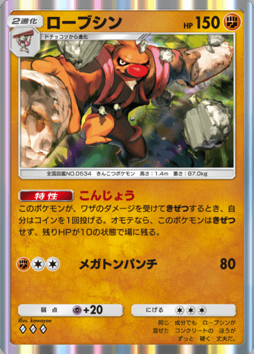 ローブシン ♢♢♢（ダイヤ）拡張パック「双天の守護者」 ポケポケ ポケモンカードアプリ © 2024 Pokémon. © 1995-2024 Nintendo / Creatures Inc. / GAME FREAK inc.© 2024 DeNA Co., Ltd.