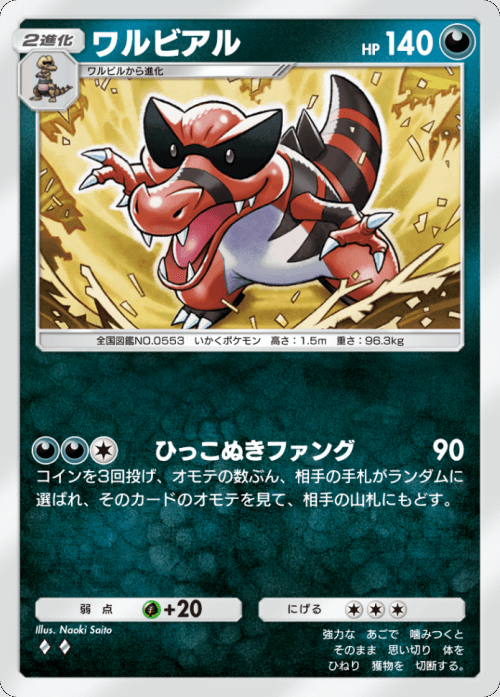 ワルビアル♢♢(ダイヤ2)テーマ拡張パック「異次元クライシス」ポケポケ ポケモンカードアプリ © 2024 Pokémon. © 1995-2024 Nintendo / Creatures Inc. / GAME FREAK inc.© 2024 DeNA Co., Ltd.