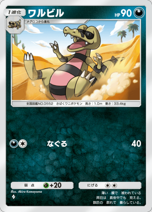ワルビル♢(ダイヤ1)テーマ拡張パック「異次元クライシス」ポケポケ ポケモンカードアプリ © 2024 Pokémon. © 1995-2024 Nintendo / Creatures Inc. / GAME FREAK inc.© 2024 DeNA Co., Ltd.