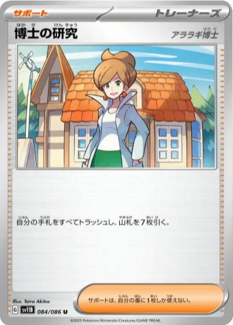 博士の研究(アララギ博士) U 084/086 拡張パック ホワイトフレア ポケモンカード©2025 Pokémon. © 1995- 2025 Nintendo/Creatures Inc./GAME FREAK inc.