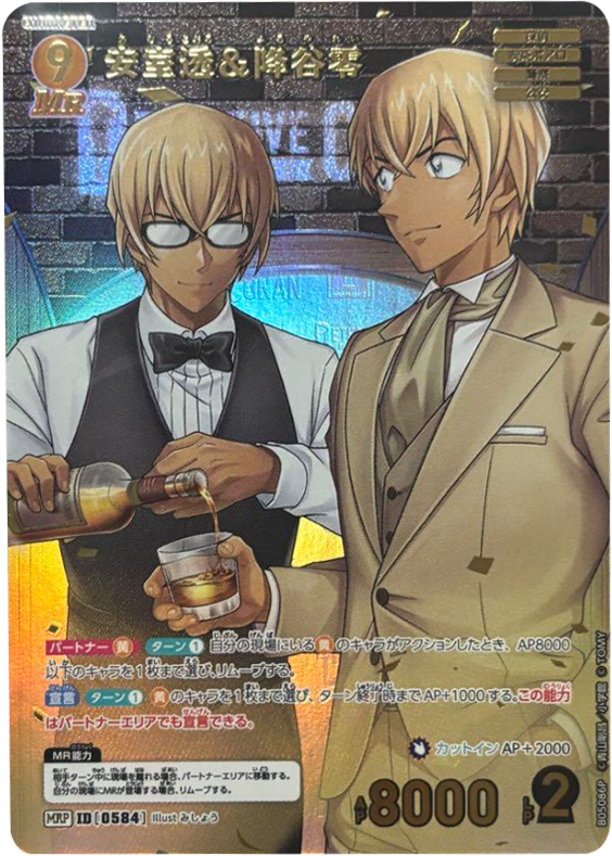 安室透＆降谷零 MRP 拡張パック CT-P05 名探偵コナンTCG Case-Booster 05 新たなる謎 名探偵コナントレーディングカードゲーム ©青山剛昌/小学館 ©TOMY
