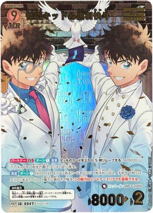 怪盗キッド＆黒羽快斗 MRP 拡張パック CT-P05 名探偵コナンTCG Case-Booster 05 新たなる謎 名探偵コナントレーディングカードゲーム ©青山剛昌/小学館 ©TOMY
