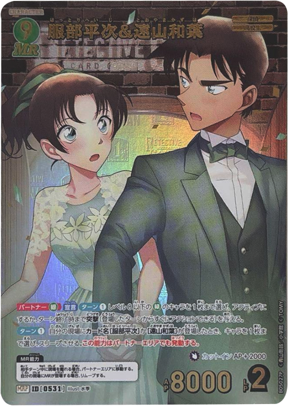 服部平次＆遠山和葉 MRP 拡張パック CT-P05 名探偵コナンTCG Case-Booster 05 新たなる謎 名探偵コナントレーディングカードゲーム ©青山剛昌/小学館 ©TOMY