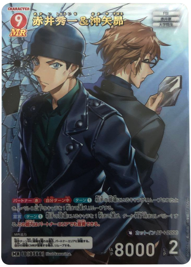 赤井秀一＆沖矢昴 MR 拡張パック CT-P05 名探偵コナンTCG Case-Booster 05 新たなる謎 名探偵コナントレーディングカードゲーム ©青山剛昌/小学館 ©TOMY