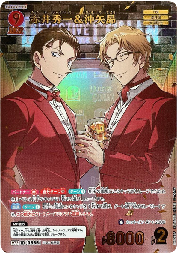 赤井秀一＆沖矢昴 MRP 拡張パック CT-P05 名探偵コナンTCG Case-Booster 05 新たなる謎 名探偵コナントレーディングカードゲーム ©青山剛昌/小学館 ©TOMY