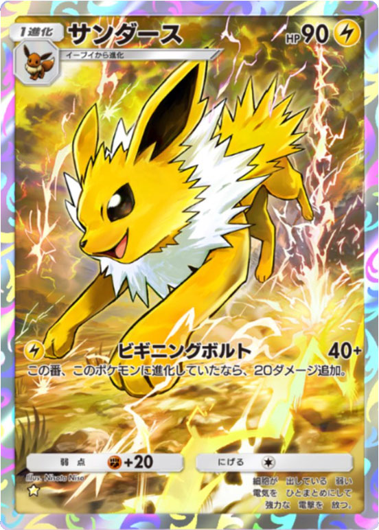 サンダース（☆星1）】の当たりカードの効果やTierや封入率等のカード 