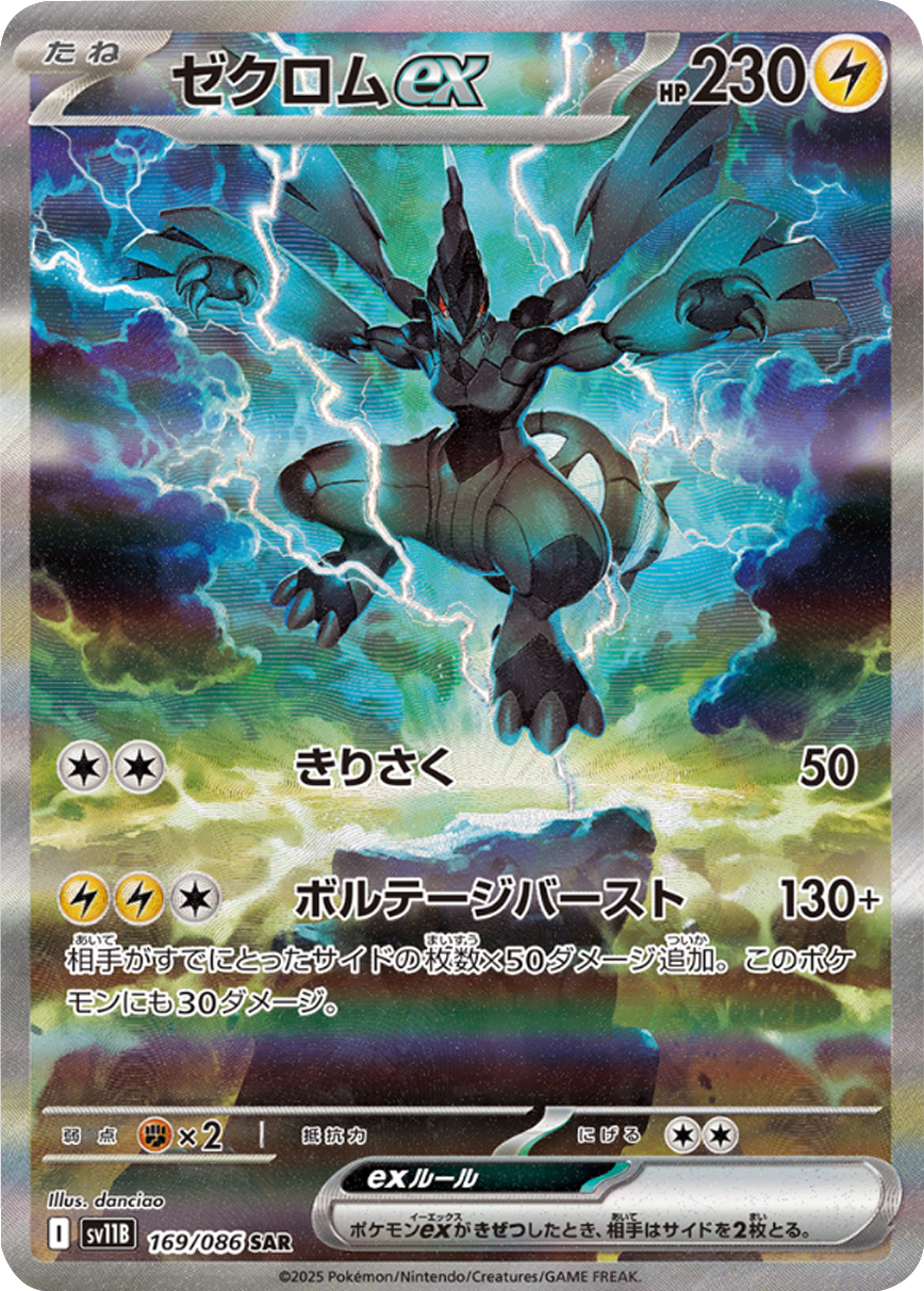 ブラックボルト 1BOX ゼクロム