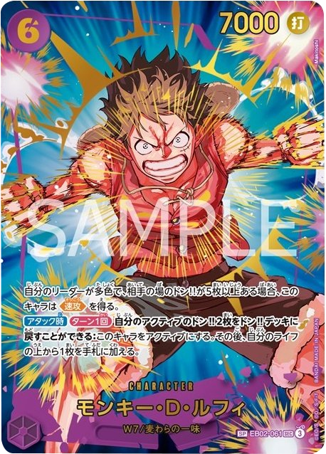 モンキー・D・ルフィ SEC】SP (EB02-061) ONE PIECE CARD THE BEST 2の 
