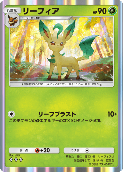 リーフィア　イーブイコレクション　プロモ　希少　ポケモンカード　Pokémon リーフィア ♢♢♢（ダイヤ3）の当たりカードの効果やTierや封入率等