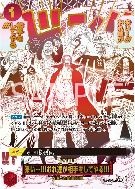 来い…!!!おれ達が相手をしてやる!!! R パラレル】 (OP9-020) ONE PIECE 