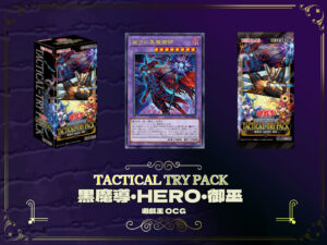 遊戯王カード『TACTICAL TRY PACK 黒魔導・HERO・御巫』プリズマ 
