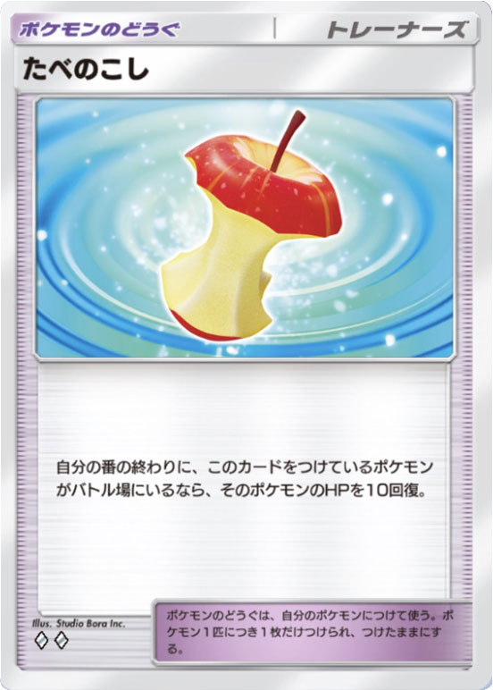 たべのこし ♢♢ (ダイヤ2)テーマ拡張パック「イーブイガーデン」ポケポケ ポケモンカードアプリ