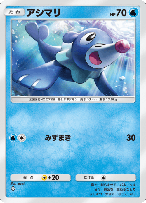アシマリ ♢ （ダイヤ1）テーマ拡張パック「イーブイガーデン」ポケポケ ポケモンカードアプリ