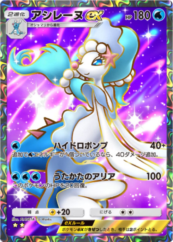 アシレーヌex ★★(星2)テーマ拡張パック「イーブイガーデン」ポケポケ ポケモンカードアプリ