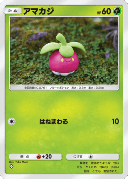 アマカジ ♢ （ダイヤ1）テーマ拡張パック「イーブイガーデン」ポケポケ ポケモンカードアプリ