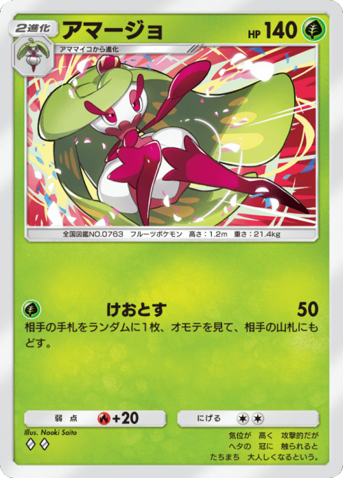 アマージョ ♢♢ （ダイヤ2）テーマ拡張パック「イーブイガーデン」ポケポケ ポケモンカードアプリ