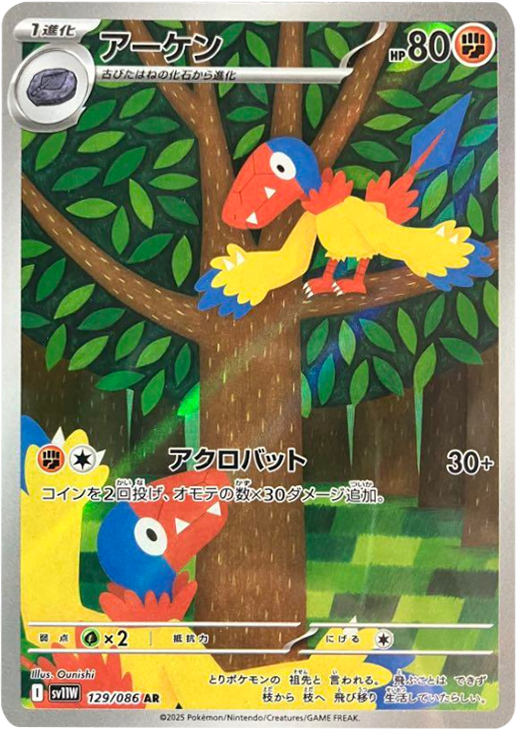 アーケン AR 129/086 拡張パック ホワイトフレア ポケモンカード©2025 Pokémon. © 1995- 2025 Nintendo/Creatures Inc./GAME FREAK inc.