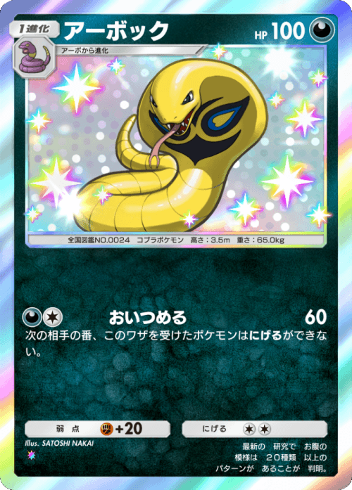 アーボック レインボー1 テーマ拡張パック「イーブイガーデン」ポケポケ ポケモンカードアプリ