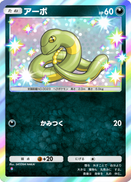 アーボ レインボー1 テーマ拡張パック「イーブイガーデン」ポケポケ ポケモンカードアプリ