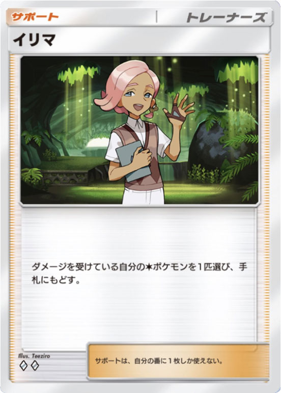 イリマ ♢♢ (ダイヤ2)テーマ拡張パック「イーブイガーデン」ポケポケ ポケモンカードアプリ
