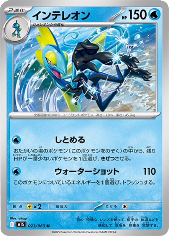 インテレオン U 023/063 拡張パックメガシンフォニア ポケモンカード©2025 Pokémon. © 1995- 2025 Nintendo/Creatures Inc./GAME FREAK inc.