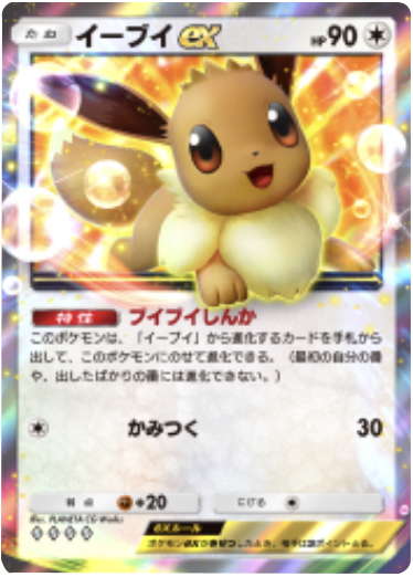 イーブイex ♢♢♢♢ (ダイヤ4)テーマ拡張パック「イーブイガーデン」ポケポケ ポケモンカードアプリ
