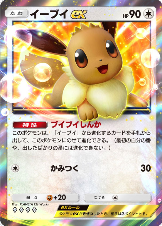 イーブイex ♢♢♢♢ (ダイヤ4)テーマ拡張パック「イーブイガーデン」ポケポケ ポケモンカードアプリ