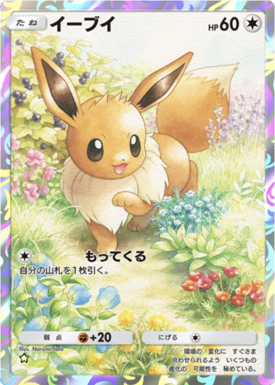 イーブイ ★ (星1)テーマ拡張パック「イーブイガーデン」ポケポケ ポケモンカードアプリ