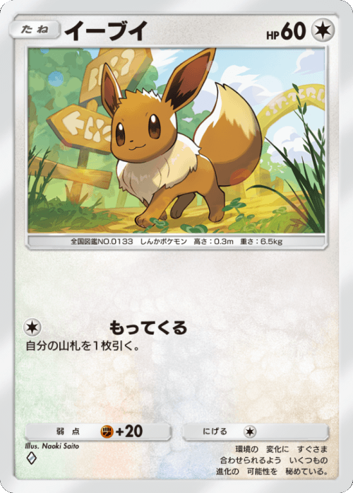イーブイ ♢ （ダイヤ1）テーマ拡張パック「イーブイガーデン」ポケポケ ポケモンカードアプリ