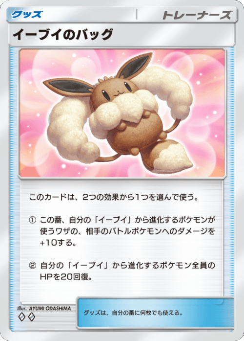 イーブイのバッグ ♢♢ （ダイヤ2）テーマ拡張パック「イーブイガーデン」ポケポケ ポケモンカードアプリ