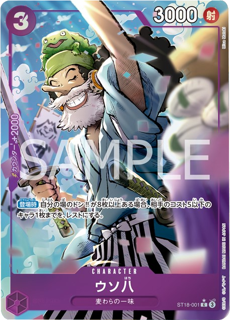 ウソ八 C パラレル (ST18-001) 星★ プレミアムブースター「ONE PIECE CARD THE BEST vol.2」ワンピースカードゲーム©尾田栄一郎/集英社・フジテレビ・東映アニメーション