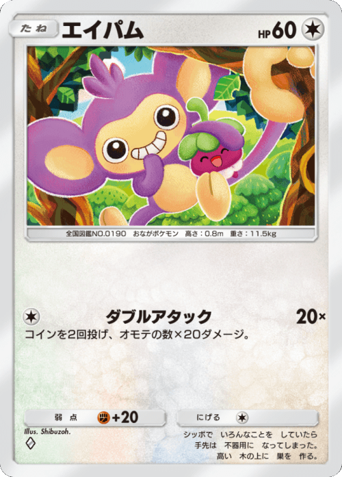 エイパム ♢ （ダイヤ1）テーマ拡張パック「イーブイガーデン」ポケポケ ポケモンカードアプリ