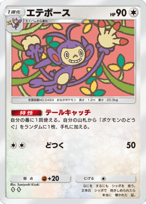 エテボース ♢♢ （ダイヤ2）テーマ拡張パック「イーブイガーデン」ポケポケ ポケモンカードアプリ