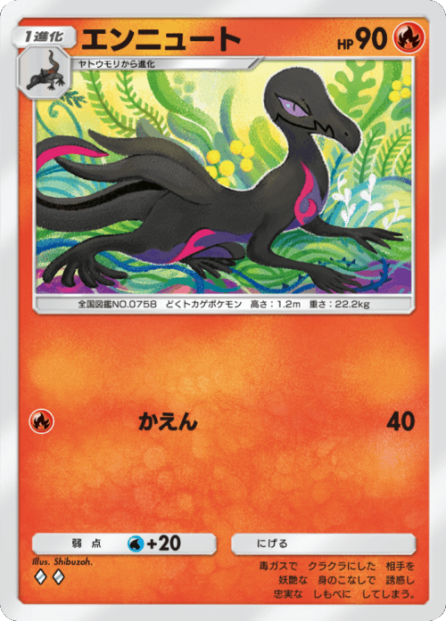 エンニュート ♢♢ （ダイヤ2）テーマ拡張パック「イーブイガーデン」ポケポケ ポケモンカードアプリ