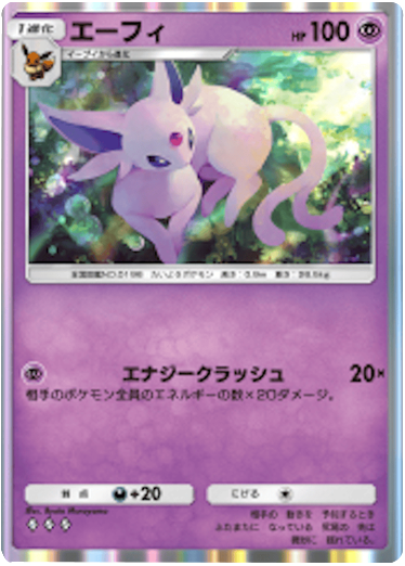 エーフィ ♢♢♢ (ダイヤ3)テーマ拡張パック「イーブイガーデン」ポケポケ ポケモンカードアプリ
