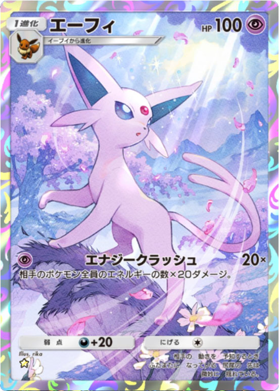 エーフィ ★ (星1)テーマ拡張パック「イーブイガーデン」ポケポケ ポケモンカードアプリ