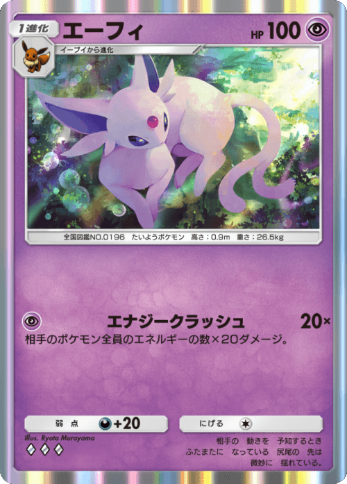 エーフィ ♢♢♢ （ダイヤ3）テーマ拡張パック「イーブイガーデン」ポケポケ ポケモンカードアプリ