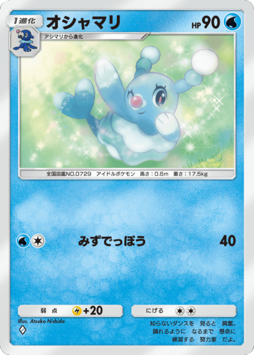 オシャマリ ♢ （ダイヤ1）テーマ拡張パック「イーブイガーデン」ポケポケ ポケモンカードアプリ
