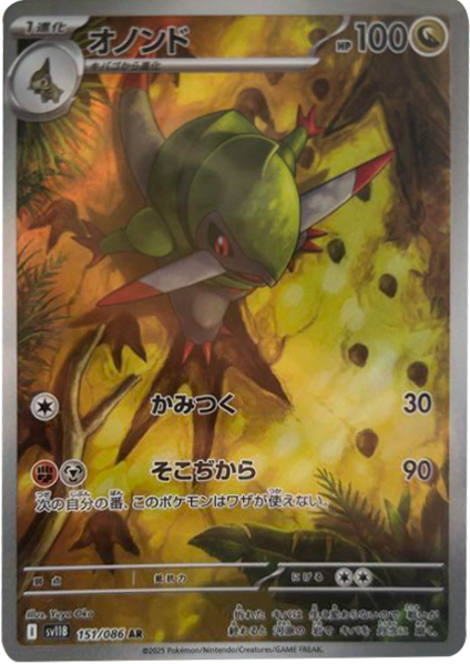 オノンド AR 151/086 拡張パック ブラックボルト ポケモンカード©2025 Pokémon. © 1995- 2025 Nintendo/Creatures Inc./GAME FREAK inc.