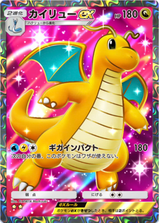 カイリューex ★★(星2)テーマ拡張パック「イーブイガーデン」ポケポケ ポケモンカードアプリ