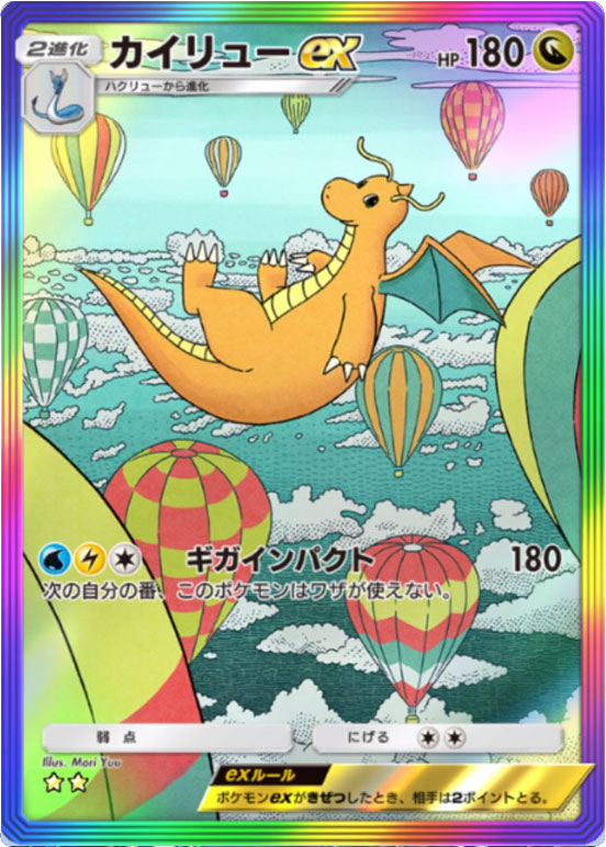 カイリューex ★★(星2)レインボー枠 テーマ拡張パック「イーブイガーデン」ポケポケ ポケモンカードアプリ