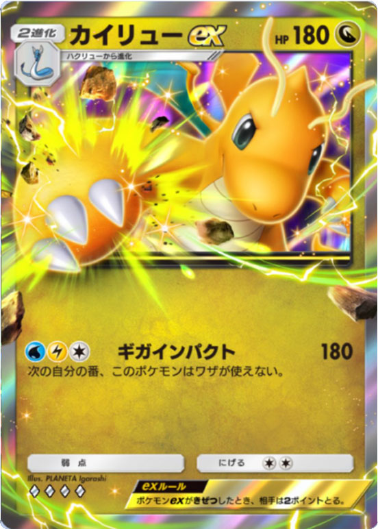 カイリューex ♢♢♢♢ (ダイヤ4)テーマ拡張パック「イーブイガーデン」ポケポケ ポケモンカードアプリ