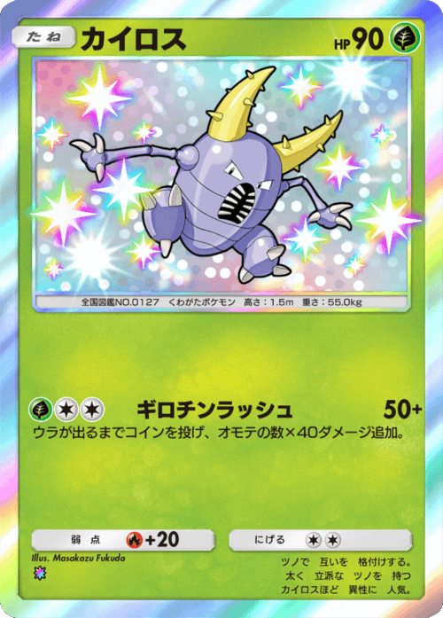 カイロス レインボー1 テーマ拡張パック「イーブイガーデン」ポケポケ ポケモンカードアプリ