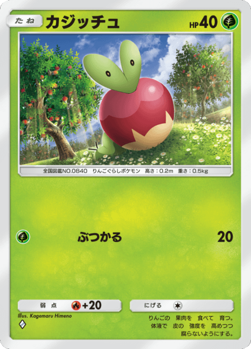 カジッチュ ♢ （ダイヤ1）テーマ拡張パック「イーブイガーデン」ポケポケ ポケモンカードアプリ