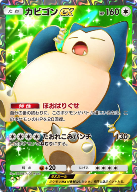 カビゴンex ★★(星2)テーマ拡張パック「イーブイガーデン」ポケポケ ポケモンカードアプリ