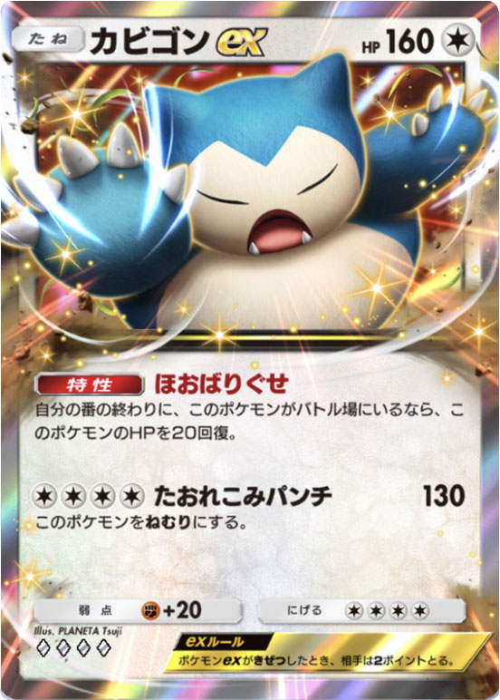 カビゴンex ♢♢♢♢ (ダイヤ4)テーマ拡張パック「イーブイガーデン」ポケポケ ポケモンカードアプリ