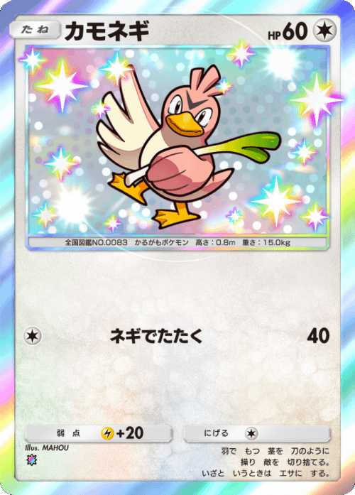 カモネギ レインボー1テーマ拡張パック「イーブイガーデン」ポケポケ ポケモンカードアプリ