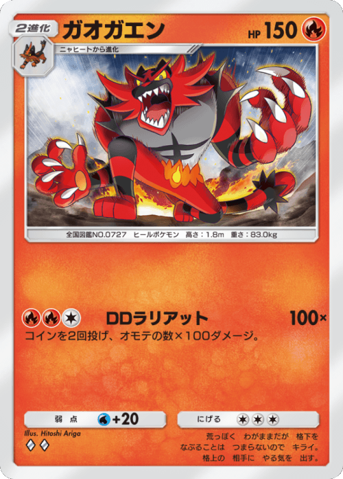ガオガエン ♢♢ （ダイヤ2）テーマ拡張パック「イーブイガーデン」ポケポケ ポケモンカードアプリ
