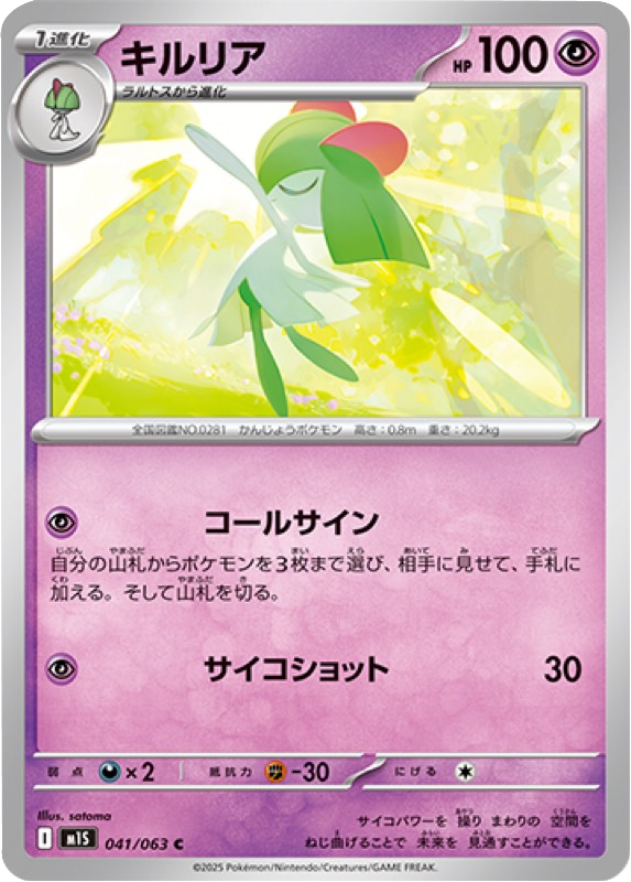キルリア C 041/063 拡張パックメガシンフォニア ポケモンカード©2025 Pokémon. © 1995- 2025 Nintendo/Creatures Inc./GAME FREAK inc.