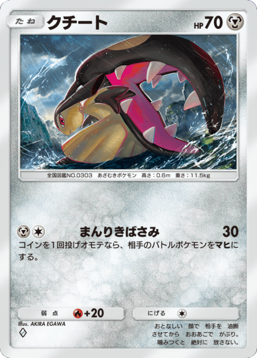 クチート ♢ （ダイヤ1）テーマ拡張パック「イーブイガーデン」ポケポケ ポケモンカードアプリ